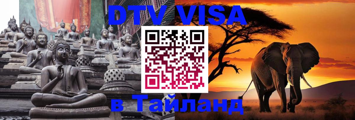 Цены на DTV визу в Таиланд — пакеты услуг, достаточно даже паспорта - Люксембург  09.01.2026 